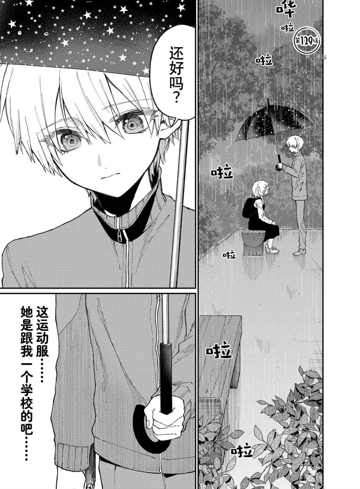 《我家女友可不止可爱呢》漫画最新章节第129话 试看版免费下拉式在线观看章节第【1】张图片