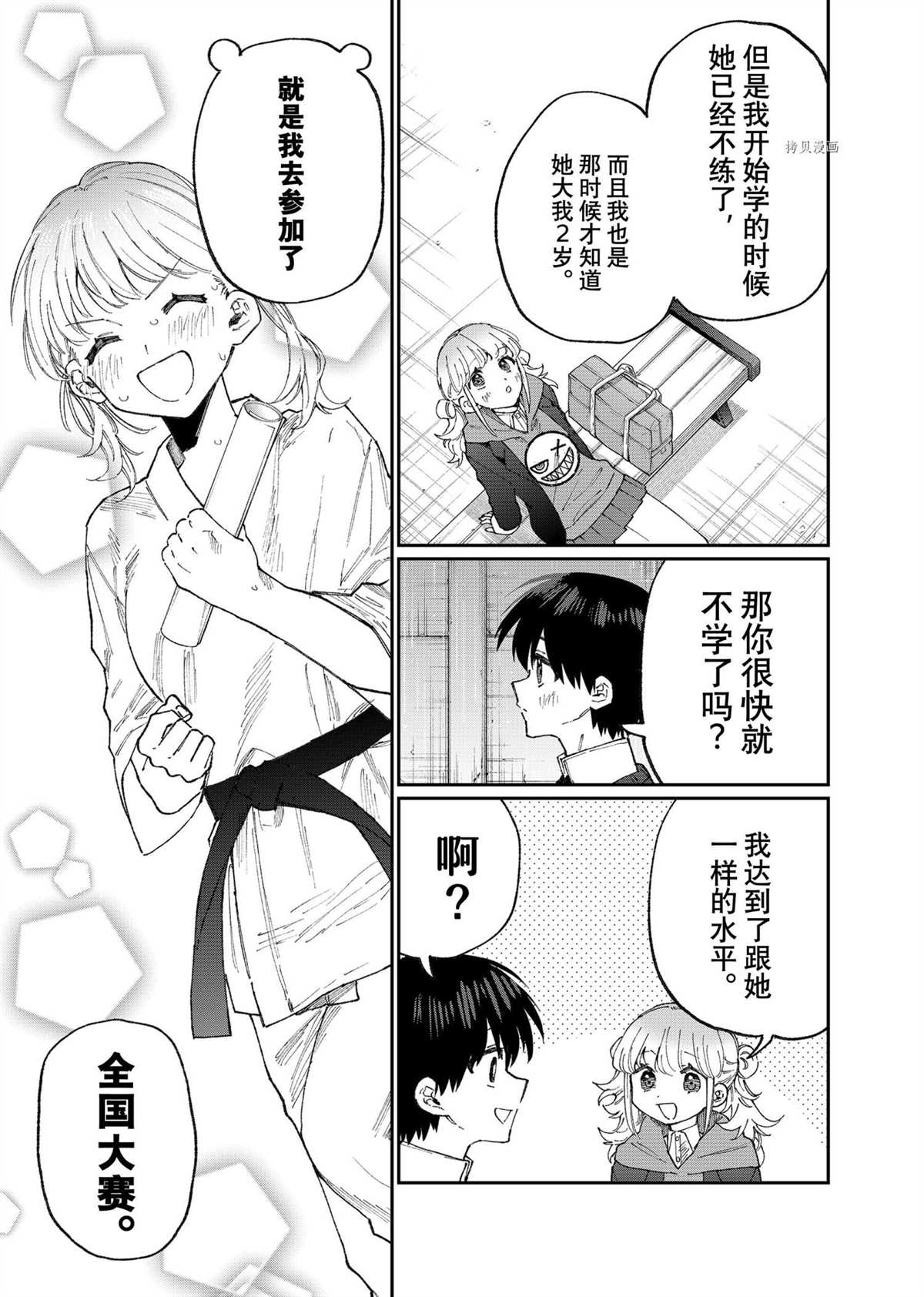 《我家女友可不止可爱呢》漫画最新章节第131话 试看版免费下拉式在线观看章节第【9】张图片