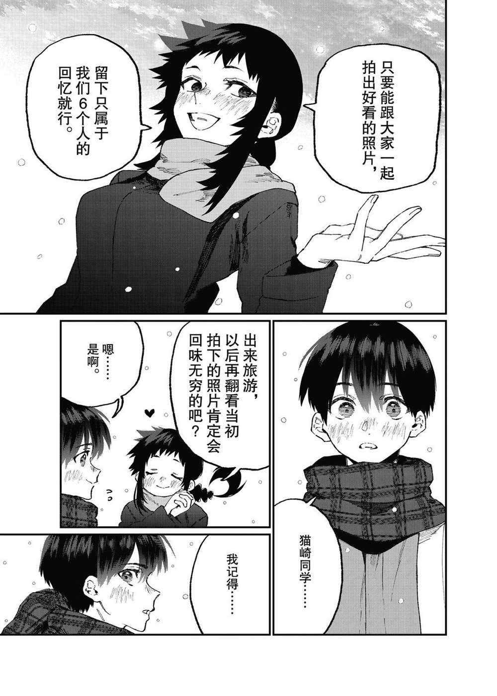 《我家女友可不止可爱呢》漫画最新章节第97话 试看版免费下拉式在线观看章节第【3】张图片