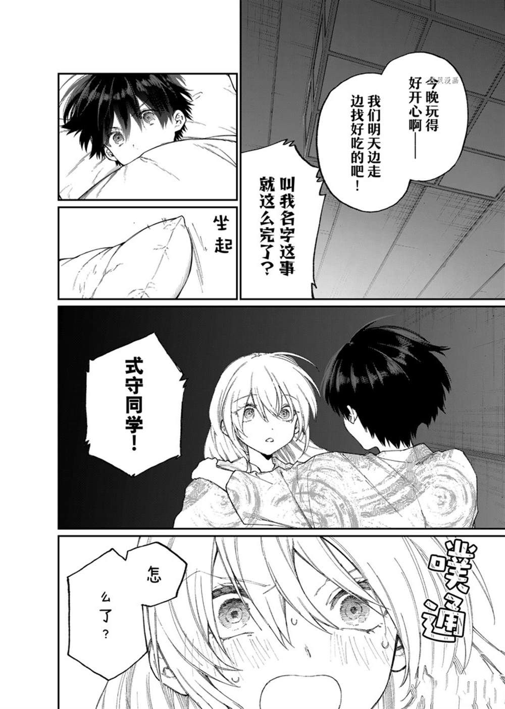 《我家女友可不止可爱呢》漫画最新章节第176话 试看版免费下拉式在线观看章节第【2】张图片