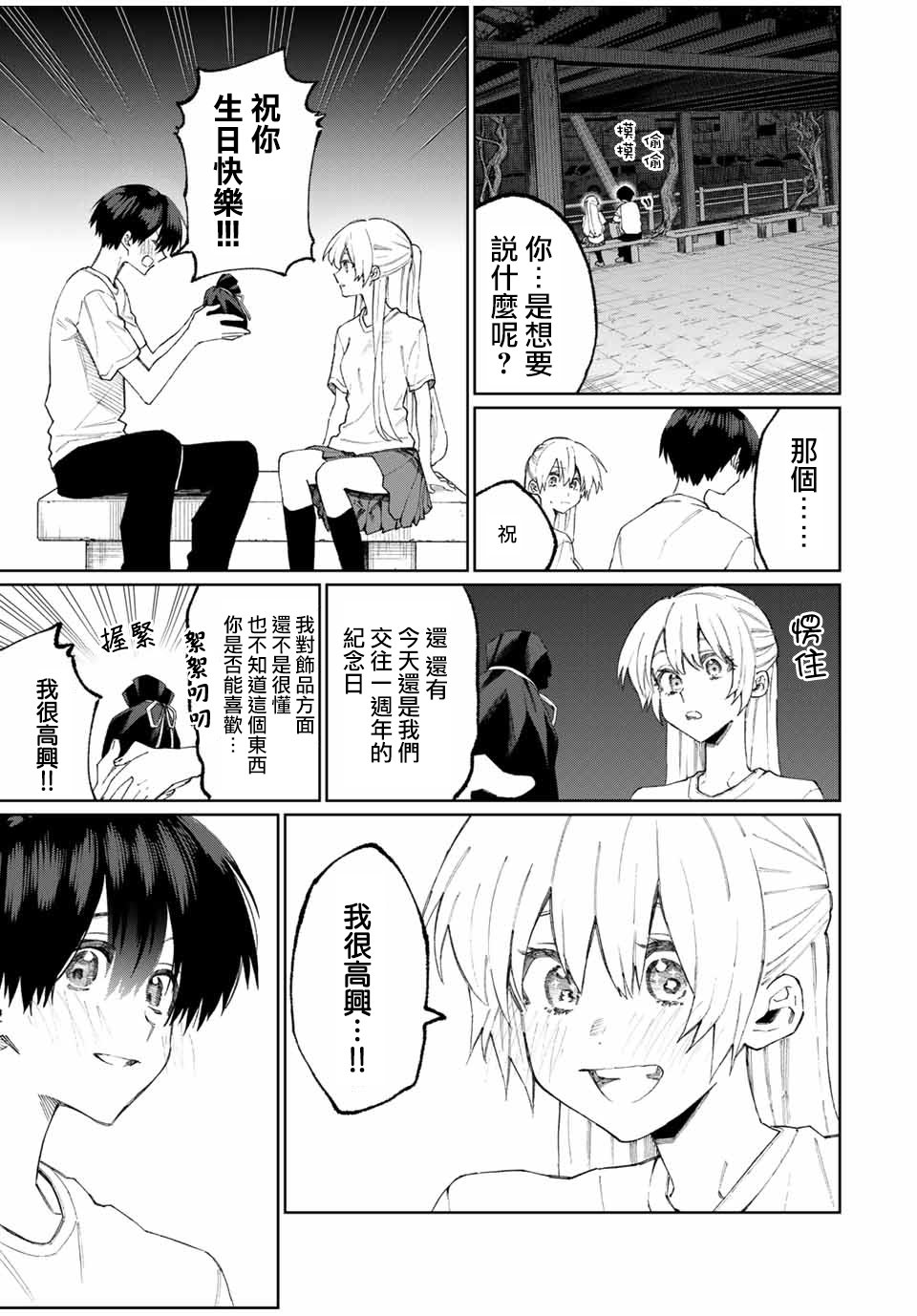 《我家女友可不止可爱呢》漫画最新章节第44话免费下拉式在线观看章节第【5】张图片