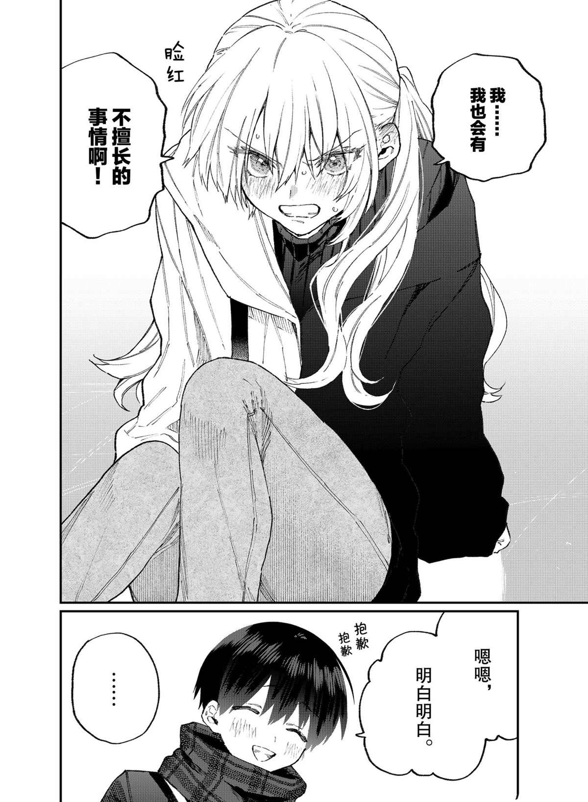 《我家女友可不止可爱呢》漫画最新章节第111话 试看版免费下拉式在线观看章节第【4】张图片