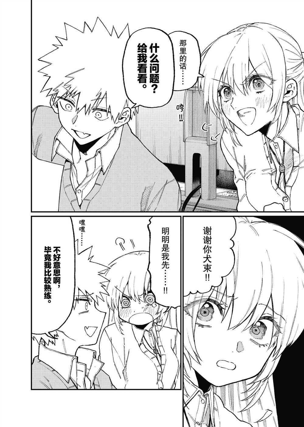 《我家女友可不止可爱呢》漫画最新章节第104话 试看版免费下拉式在线观看章节第【4】张图片