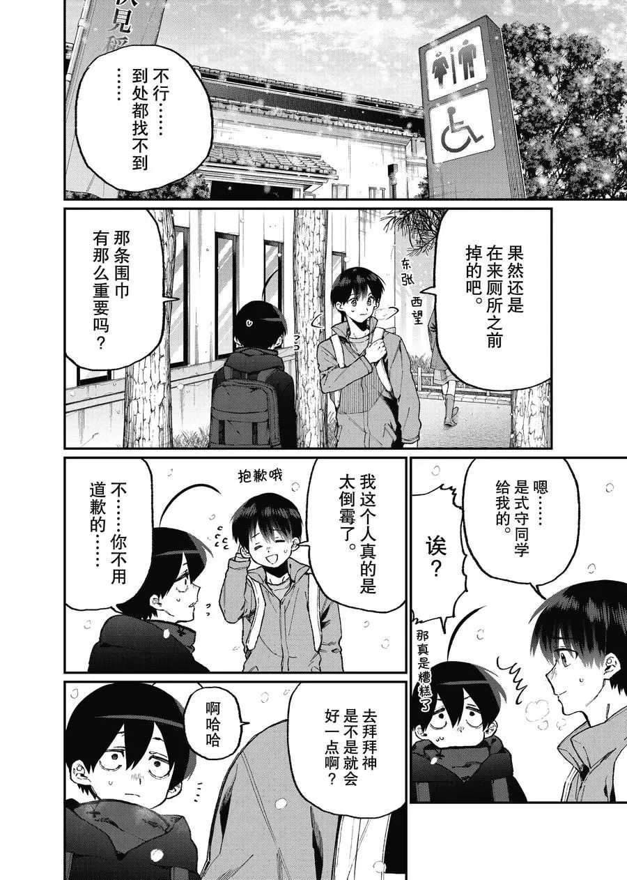 《我家女友可不止可爱呢》漫画最新章节第95话 试看版免费下拉式在线观看章节第【2】张图片