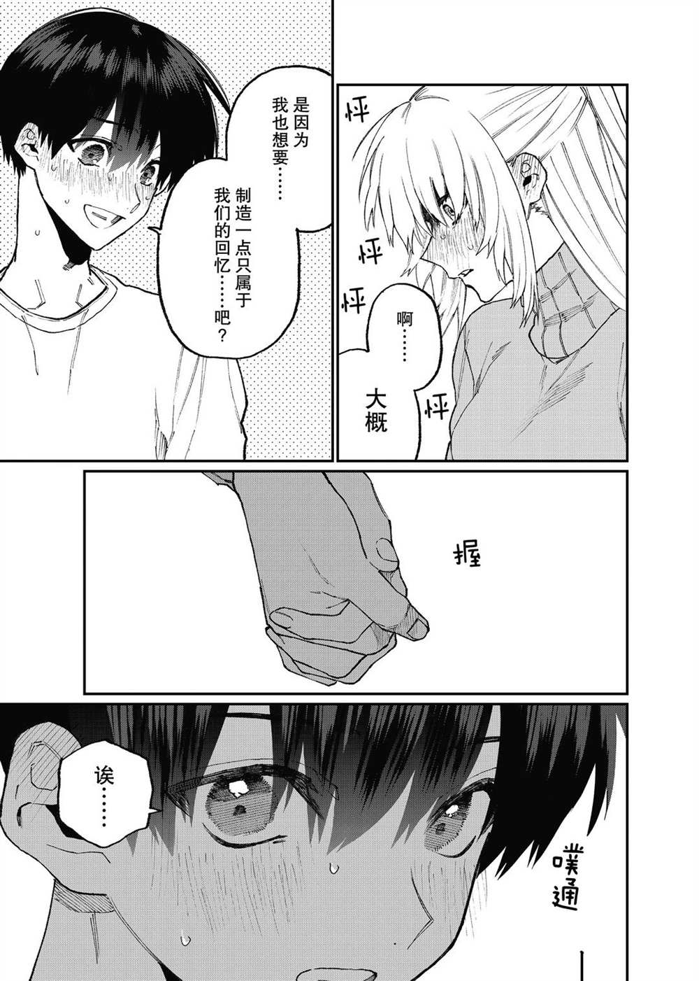 《我家女友可不止可爱呢》漫画最新章节第100话 试看版免费下拉式在线观看章节第【13】张图片