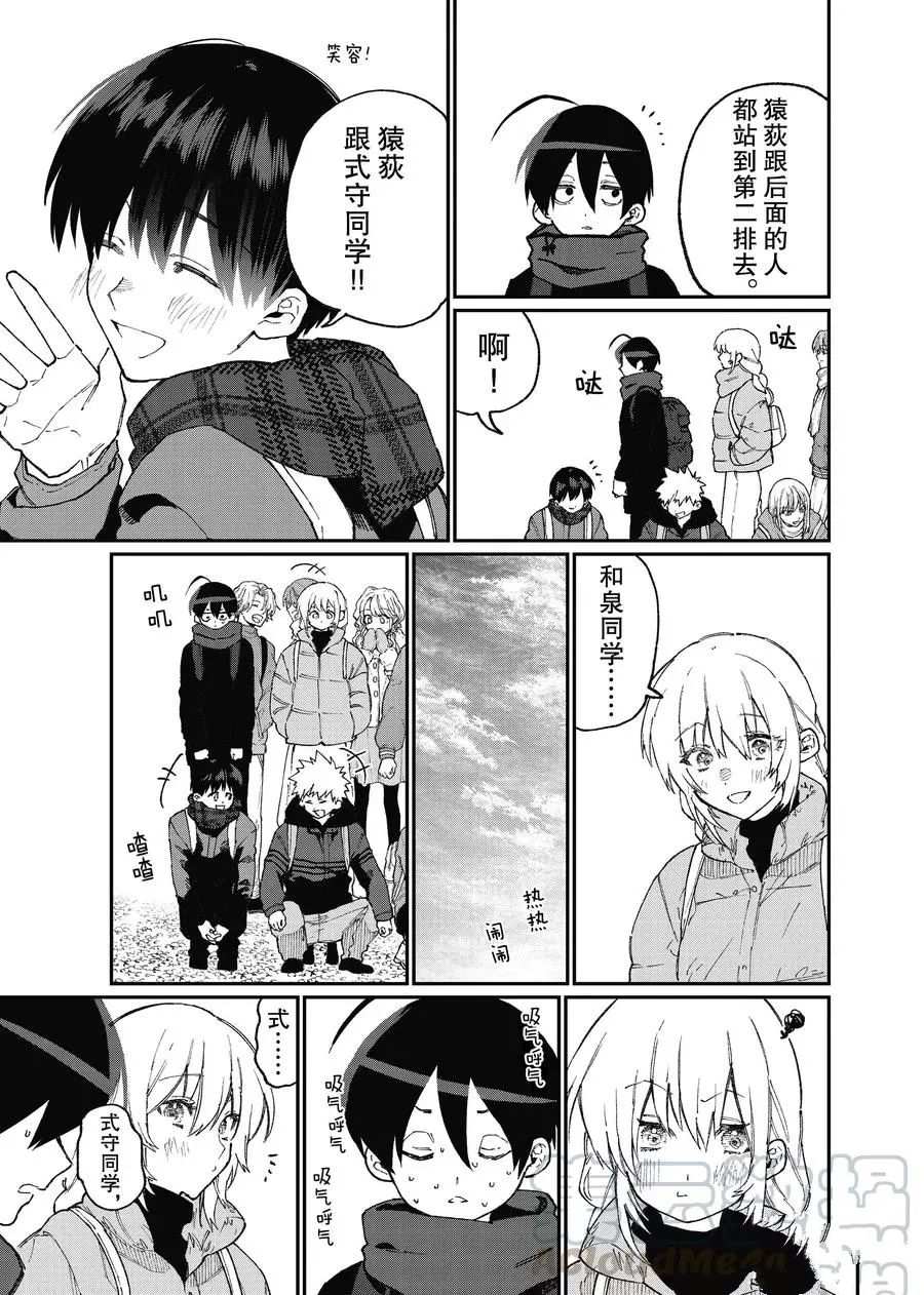 《我家女友可不止可爱呢》漫画最新章节第90话 试看版免费下拉式在线观看章节第【7】张图片