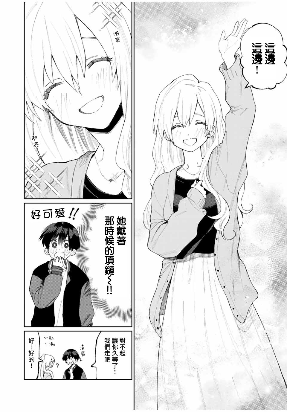 《我家女友可不止可爱呢》漫画最新章节第45话免费下拉式在线观看章节第【4】张图片