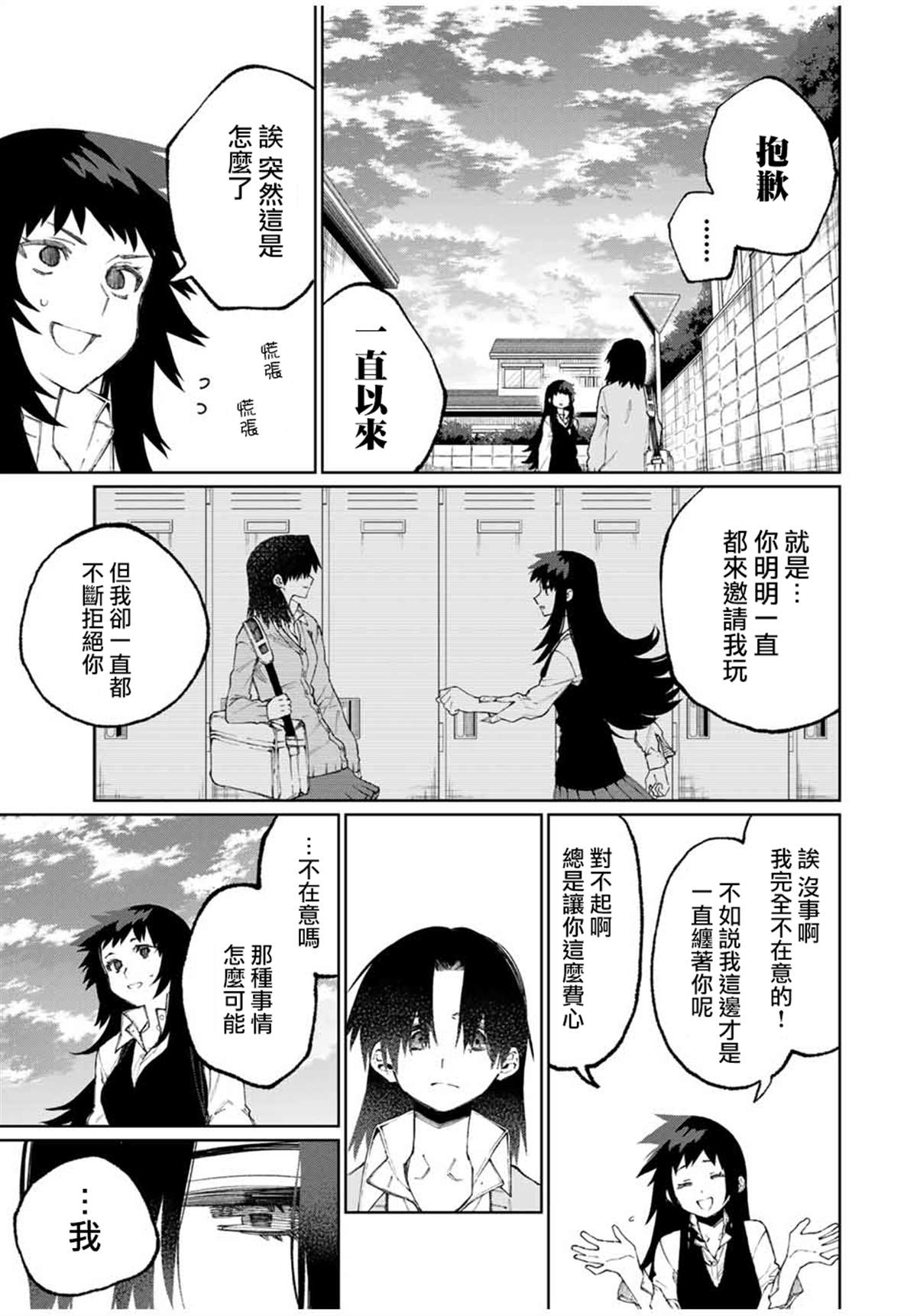 《我家女友可不止可爱呢》漫画最新章节第48话免费下拉式在线观看章节第【9】张图片