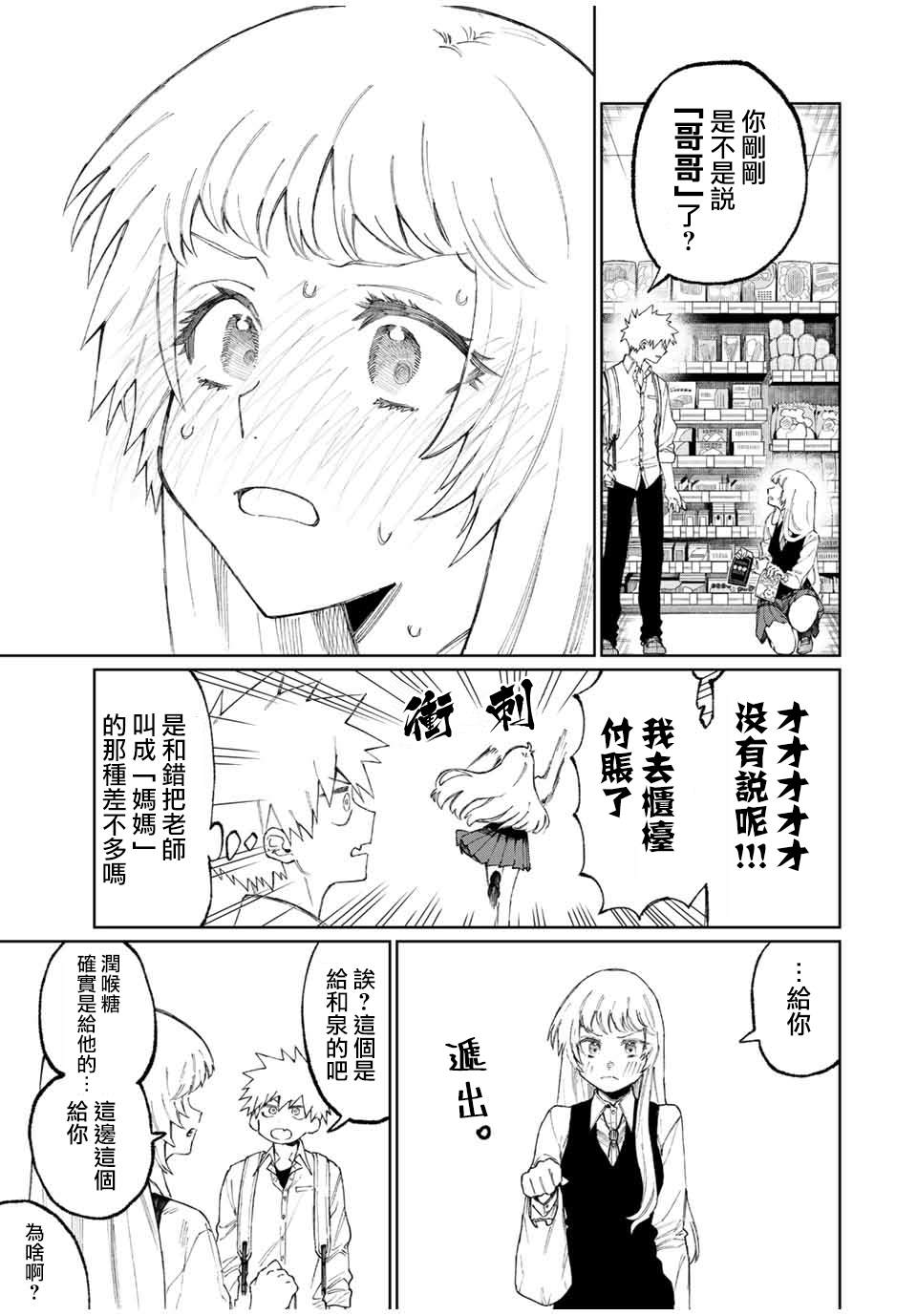 《我家女友可不止可爱呢》漫画最新章节第46话免费下拉式在线观看章节第【7】张图片