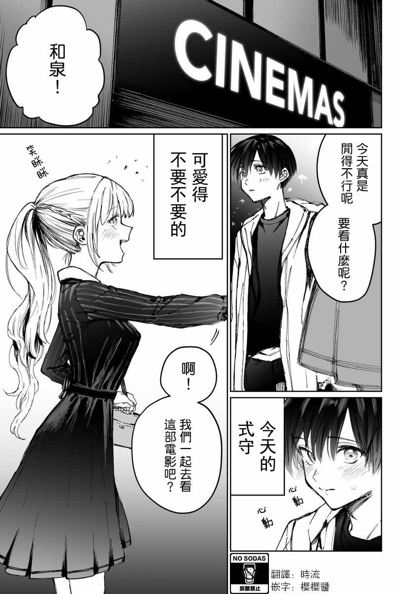 《我家女友可不止可爱呢》漫画最新章节第4话免费下拉式在线观看章节第【1】张图片