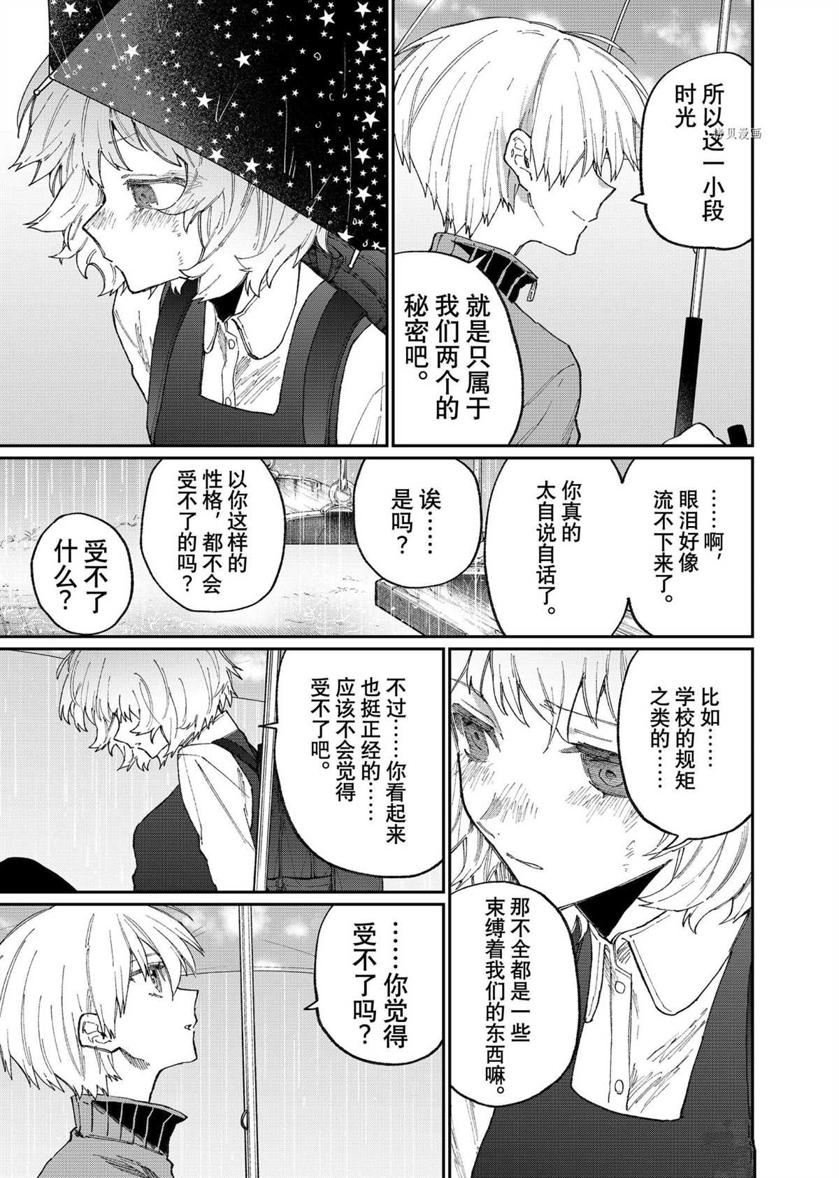 《我家女友可不止可爱呢》漫画最新章节第129话 试看版免费下拉式在线观看章节第【7】张图片