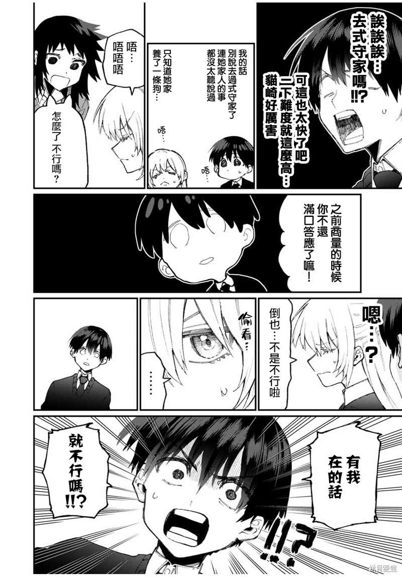 《我家女友可不止可爱呢》漫画最新章节第65话免费下拉式在线观看章节第【2】张图片