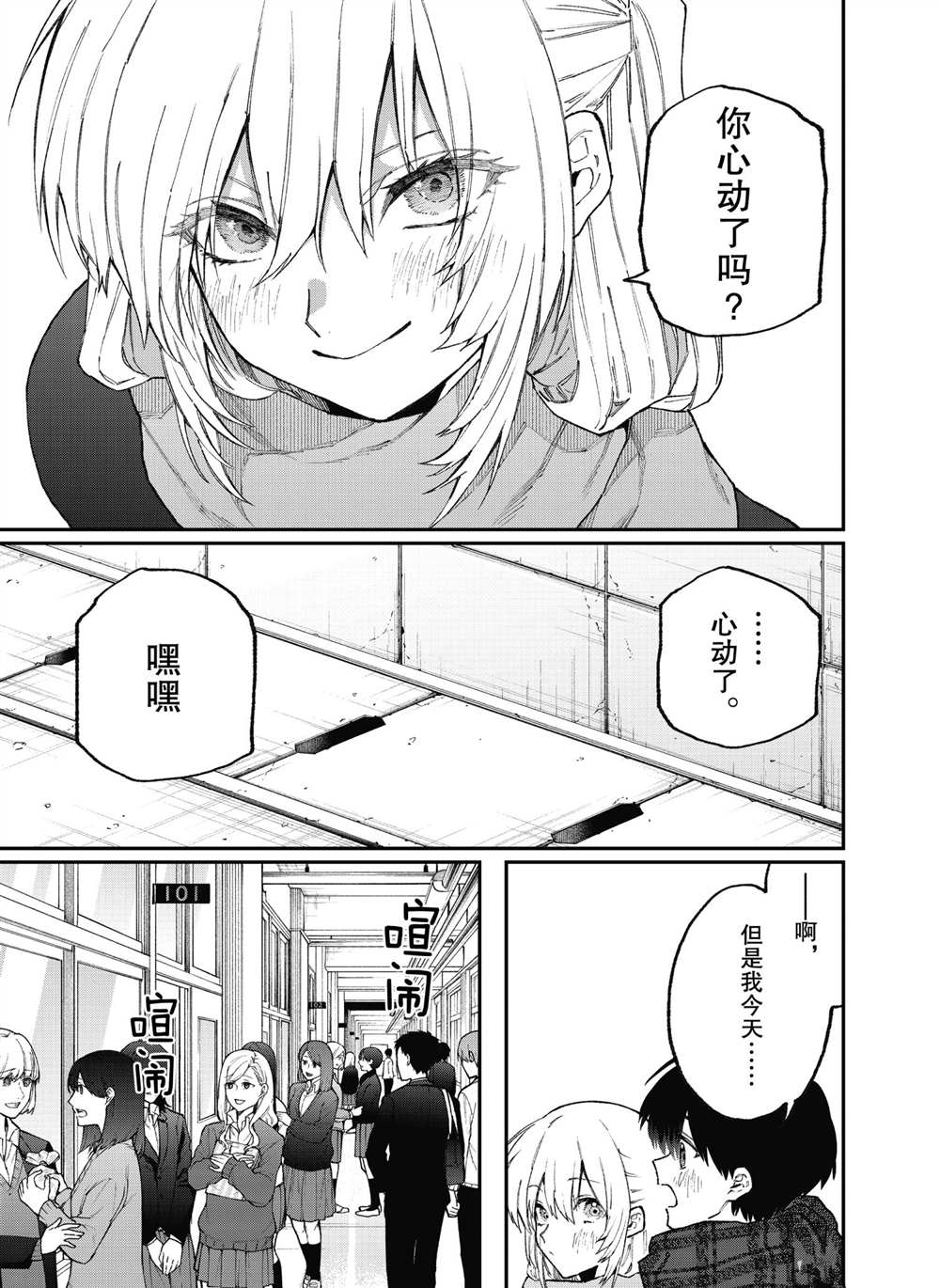 《我家女友可不止可爱呢》漫画最新章节第106话 试看版免费下拉式在线观看章节第【5】张图片