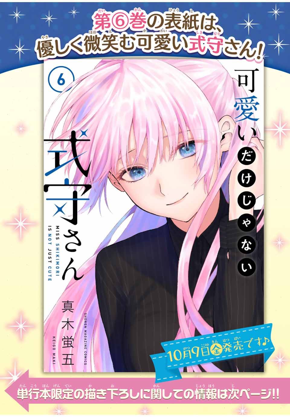 《我家女友可不止可爱呢》漫画最新章节第66话免费下拉式在线观看章节第【15】张图片