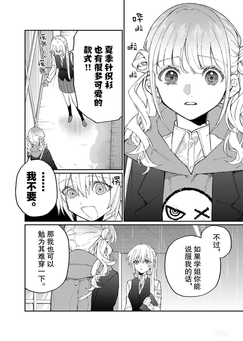 《我家女友可不止可爱呢》漫画最新章节第123话 试看版免费下拉式在线观看章节第【4】张图片
