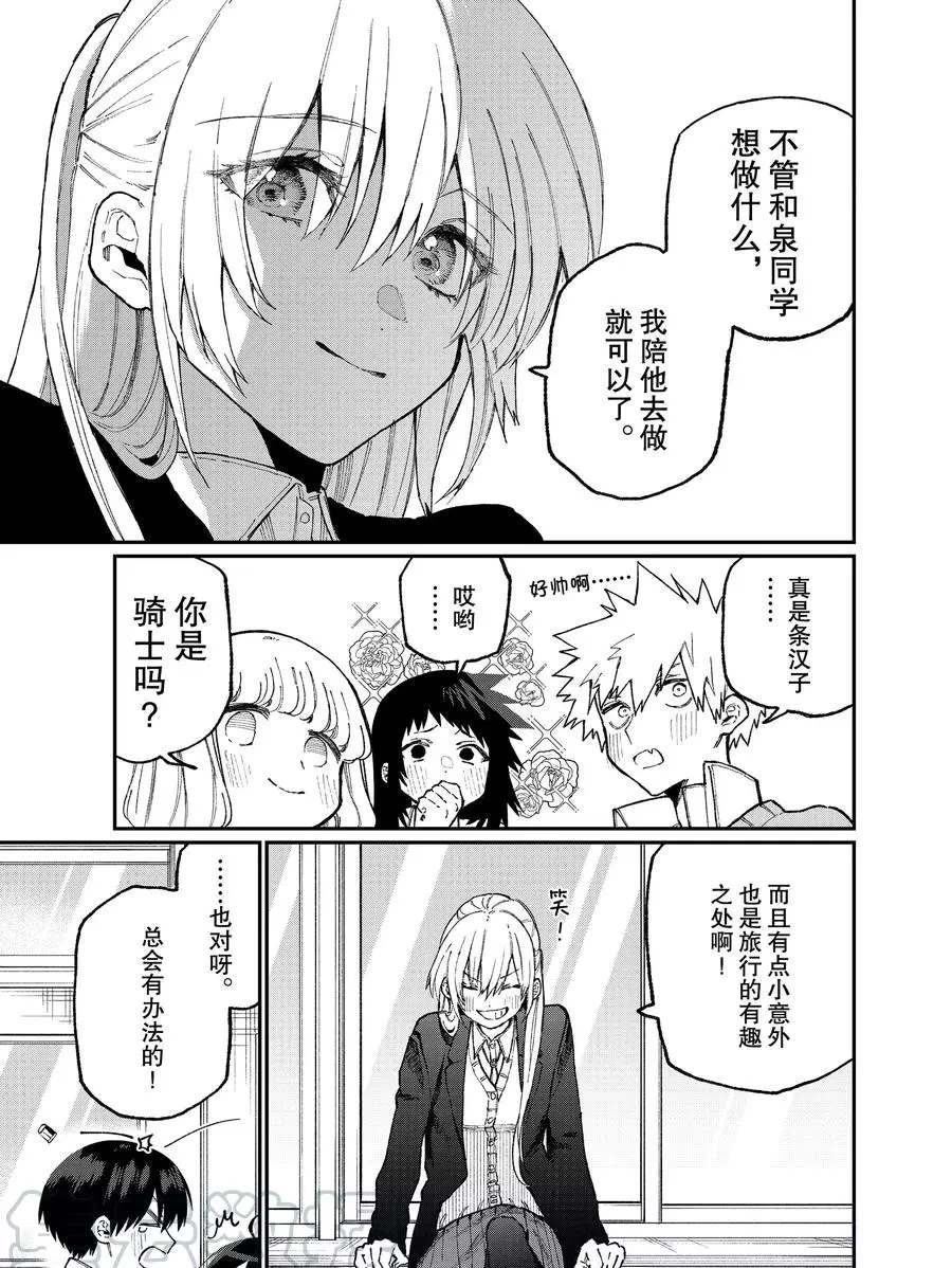 《我家女友可不止可爱呢》漫画最新章节第83话 试看版免费下拉式在线观看章节第【9】张图片