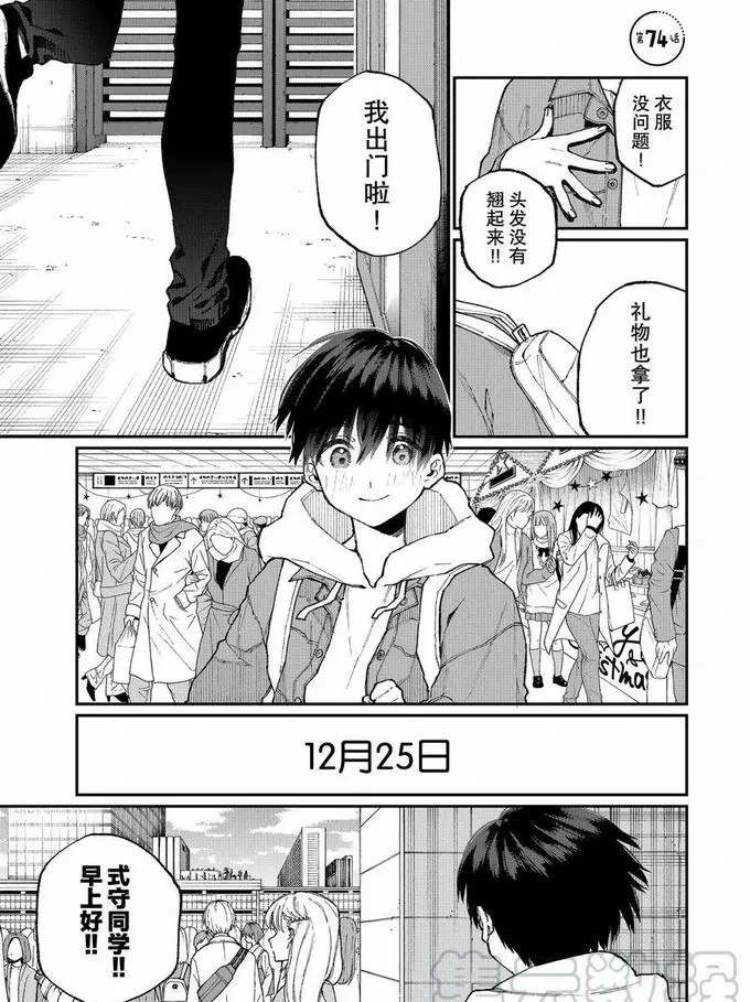 《我家女友可不止可爱呢》漫画最新章节第74话 试看版免费下拉式在线观看章节第【1】张图片