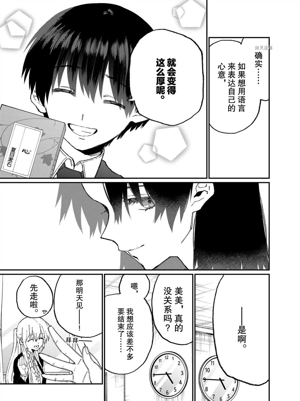 《我家女友可不止可爱呢》漫画最新章节第107话 试看版免费下拉式在线观看章节第【3】张图片