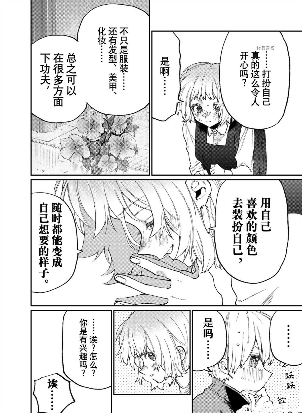 《我家女友可不止可爱呢》漫画最新章节第129话 试看版免费下拉式在线观看章节第【12】张图片