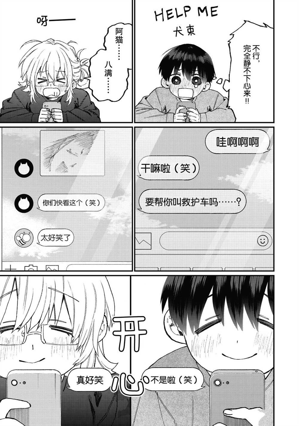 《我家女友可不止可爱呢》漫画最新章节第101话 试看版免费下拉式在线观看章节第【5】张图片