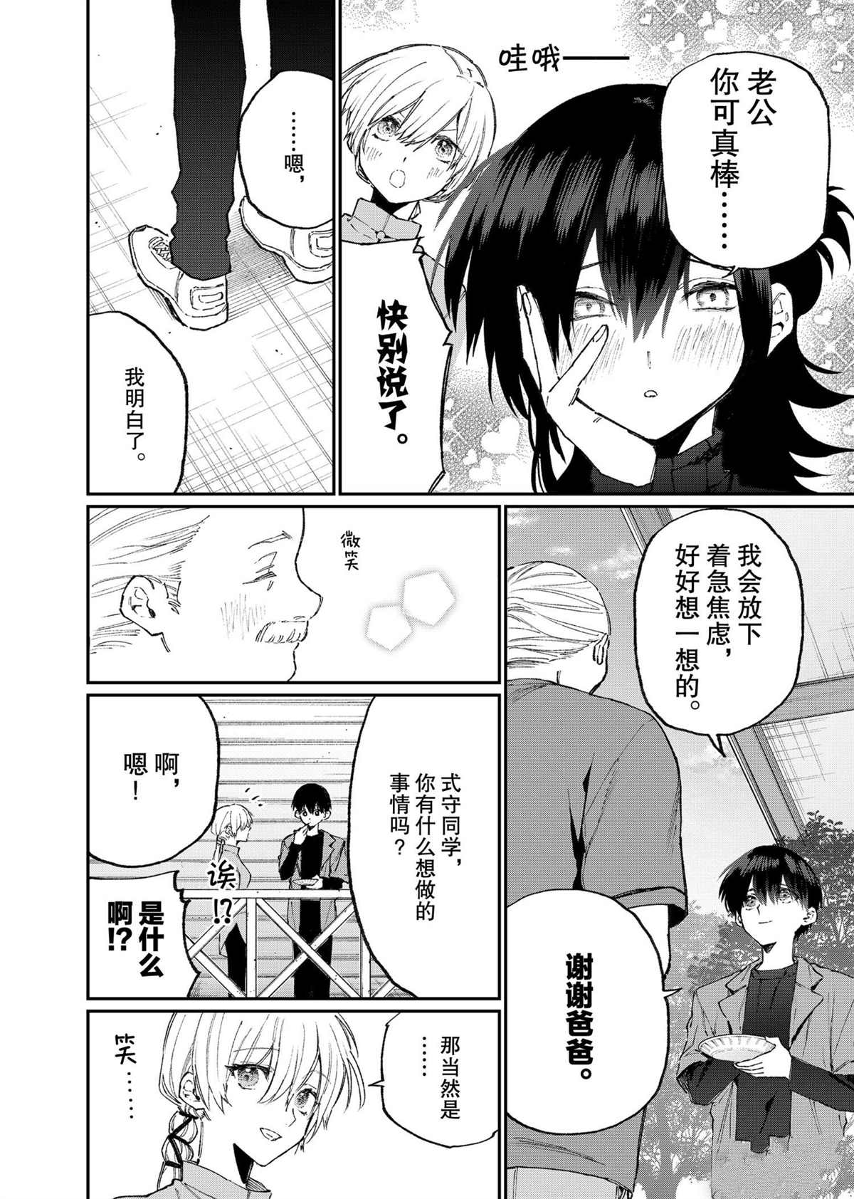 《我家女友可不止可爱呢》漫画最新章节第118话 试看版免费下拉式在线观看章节第【14】张图片