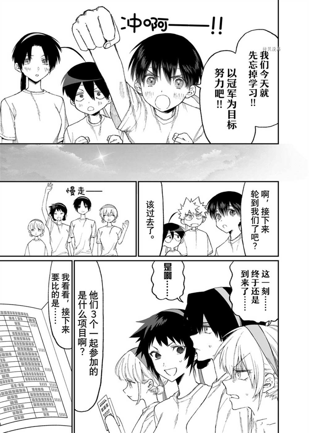 《我家女友可不止可爱呢》漫画最新章节第166话 试看版免费下拉式在线观看章节第【3】张图片