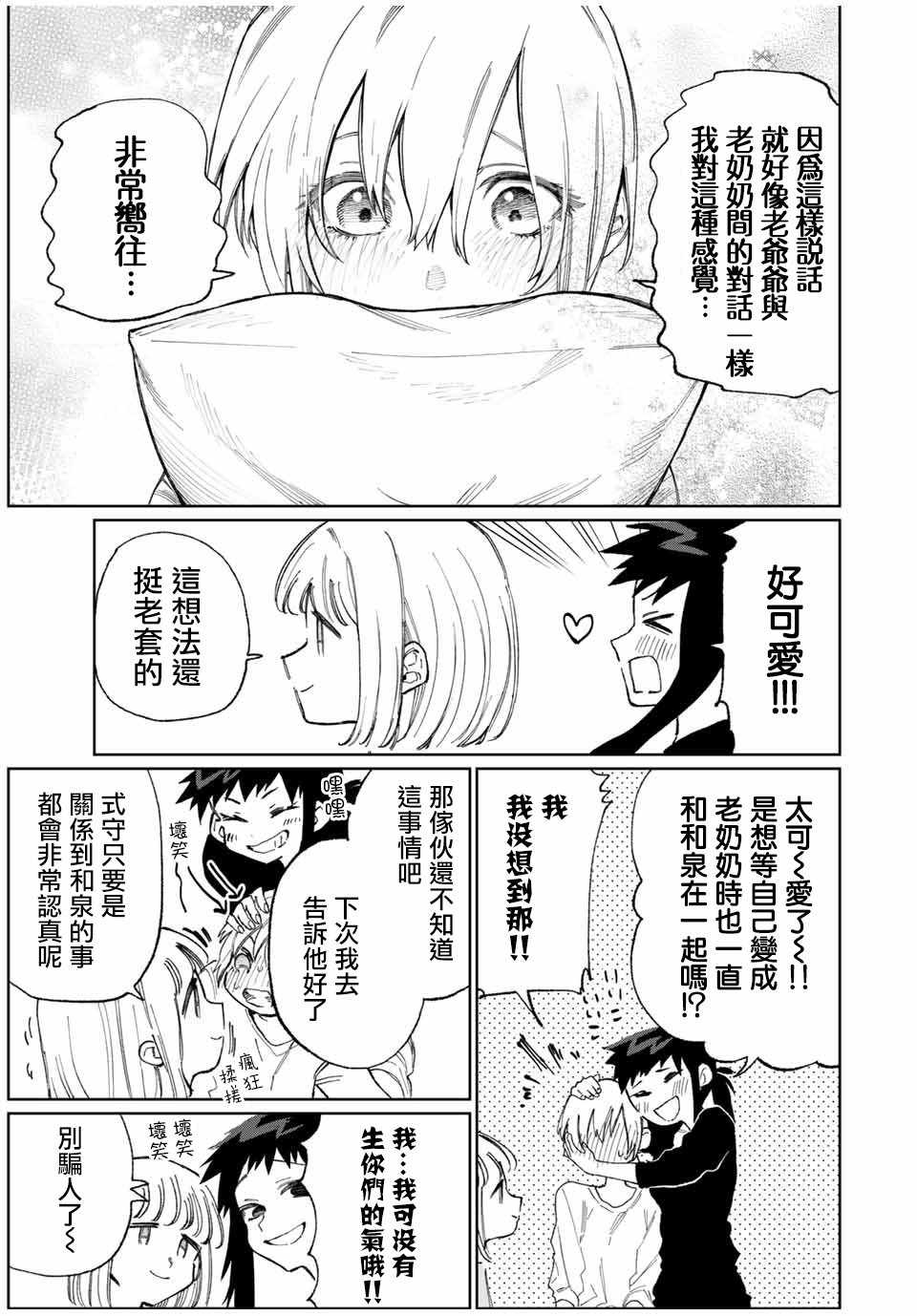 《我家女友可不止可爱呢》漫画最新章节女友可不止可爱呢 连载24免费下拉式在线观看章节第【7】张图片