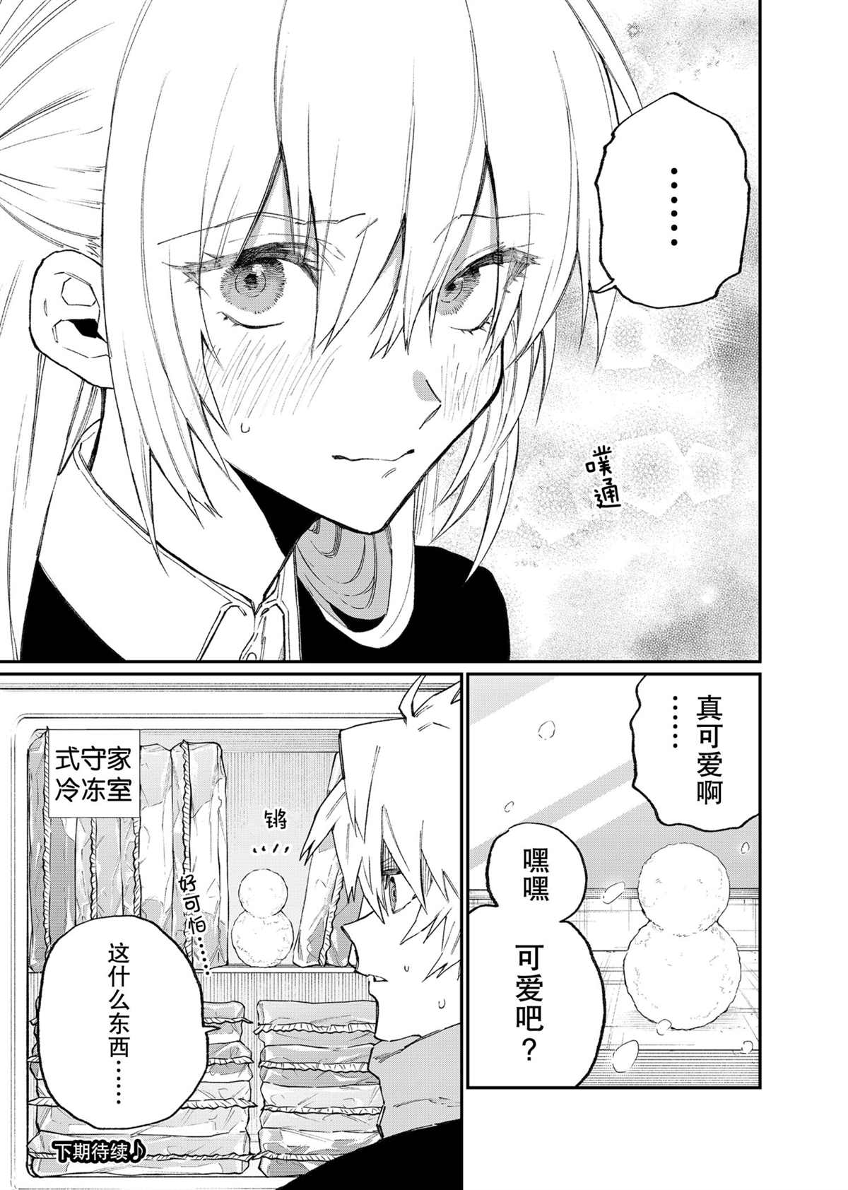 《我家女友可不止可爱呢》漫画最新章节第113话 试看版免费下拉式在线观看章节第【11】张图片