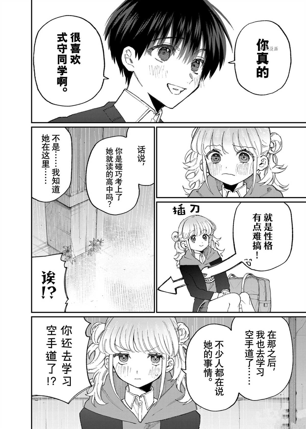 《我家女友可不止可爱呢》漫画最新章节第131话 试看版免费下拉式在线观看章节第【8】张图片