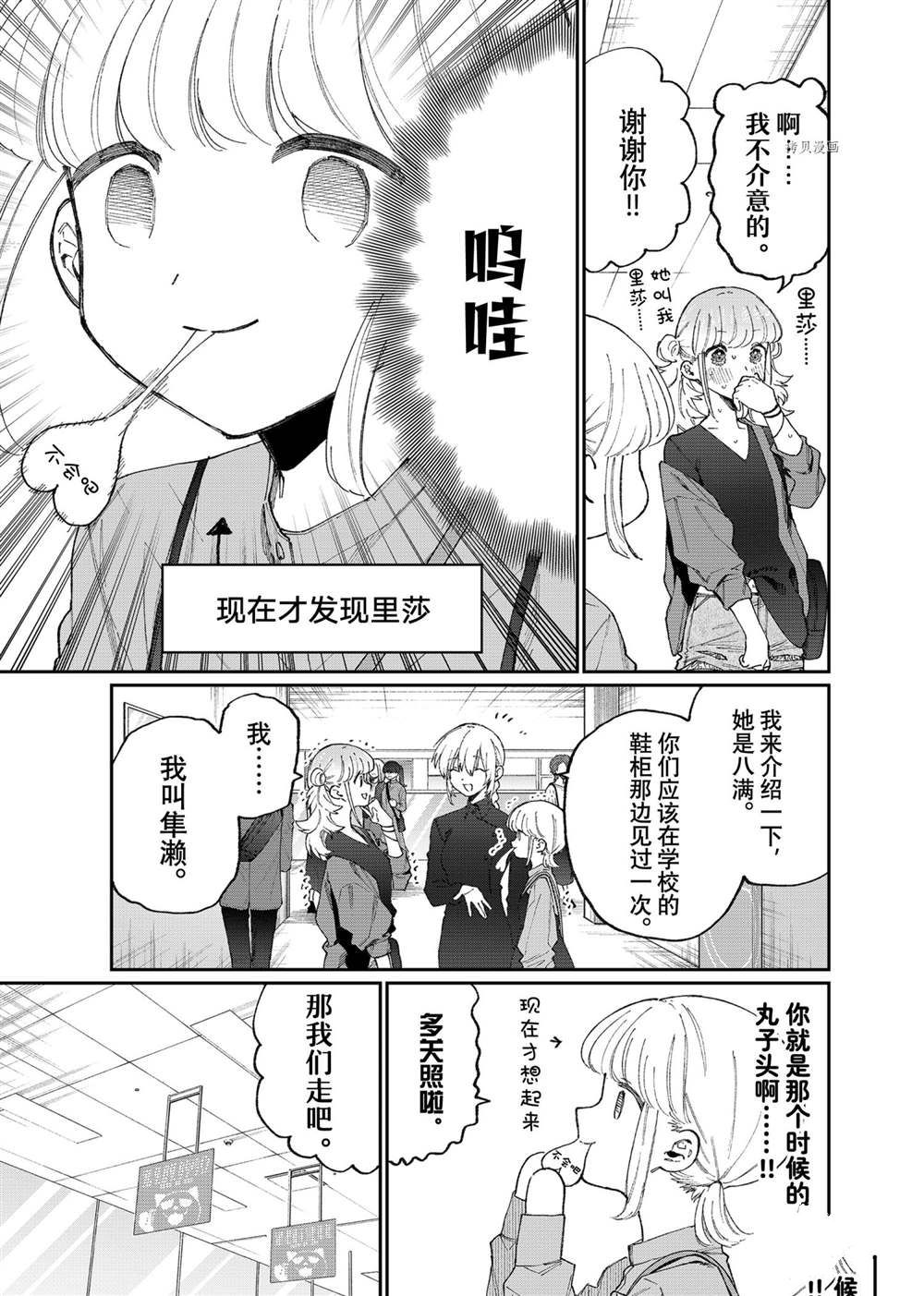 《我家女友可不止可爱呢》漫画最新章节第136话 试看版免费下拉式在线观看章节第【3】张图片