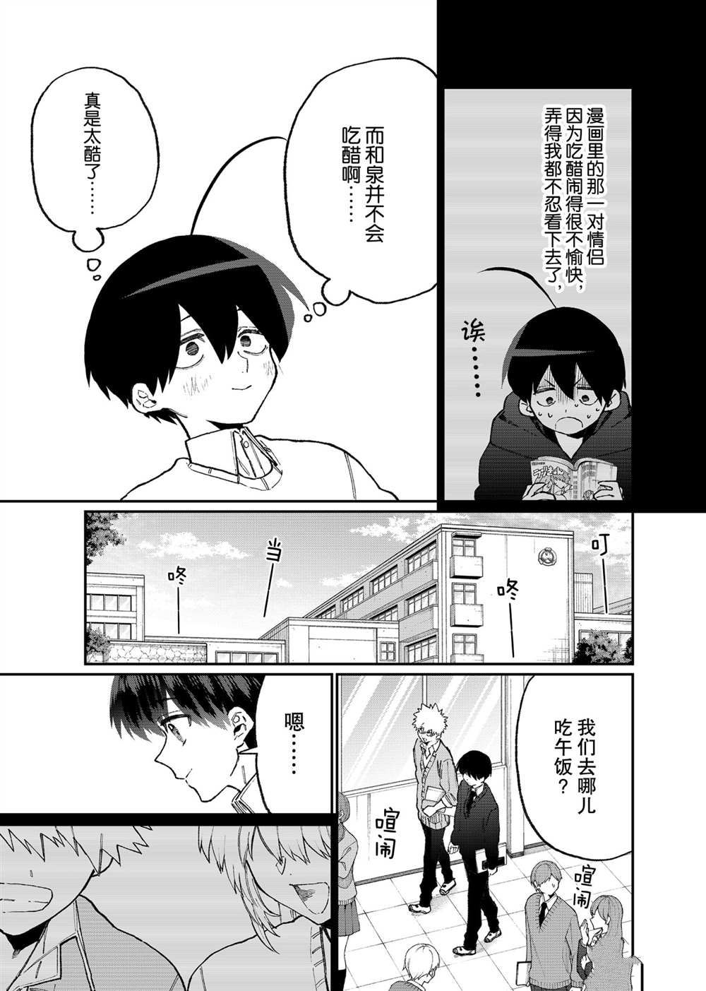 《我家女友可不止可爱呢》漫画最新章节第104话 试看版免费下拉式在线观看章节第【11】张图片