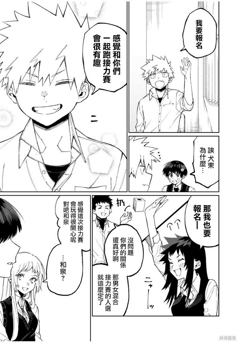 《我家女友可不止可爱呢》漫画最新章节第50话免费下拉式在线观看章节第【5】张图片