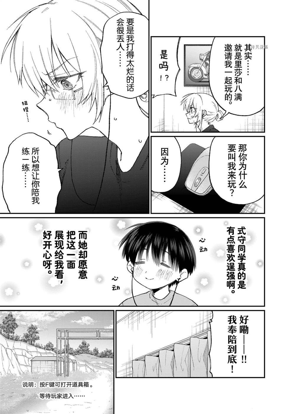 《我家女友可不止可爱呢》漫画最新章节第138话 试看版免费下拉式在线观看章节第【3】张图片