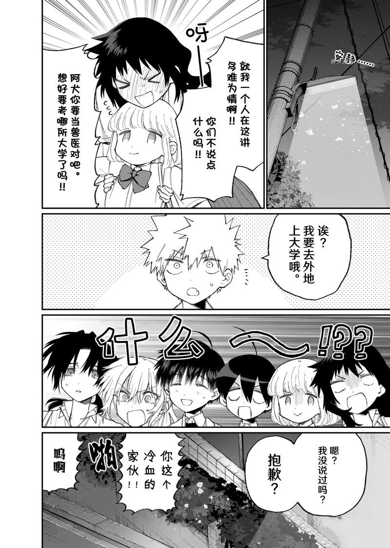 《我家女友可不止可爱呢》漫画最新章节第164话 试看版免费下拉式在线观看章节第【6】张图片