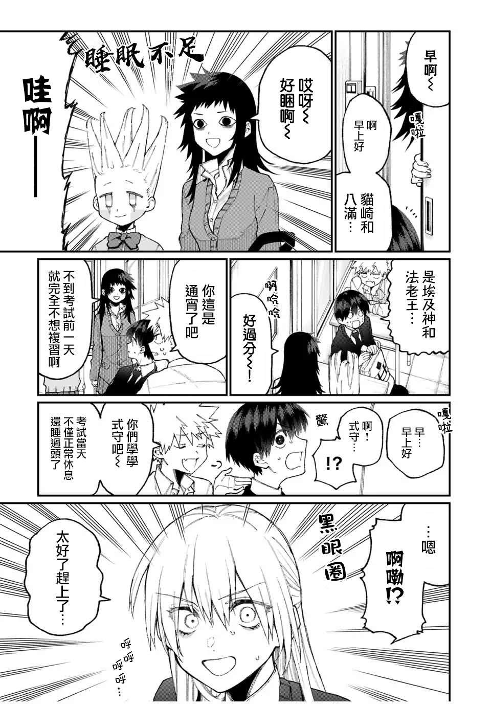 《我家女友可不止可爱呢》漫画最新章节第68话免费下拉式在线观看章节第【3】张图片