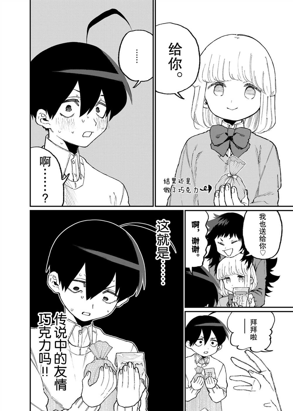 《我家女友可不止可爱呢》漫画最新章节第106话 试看版免费下拉式在线观看章节第【6】张图片