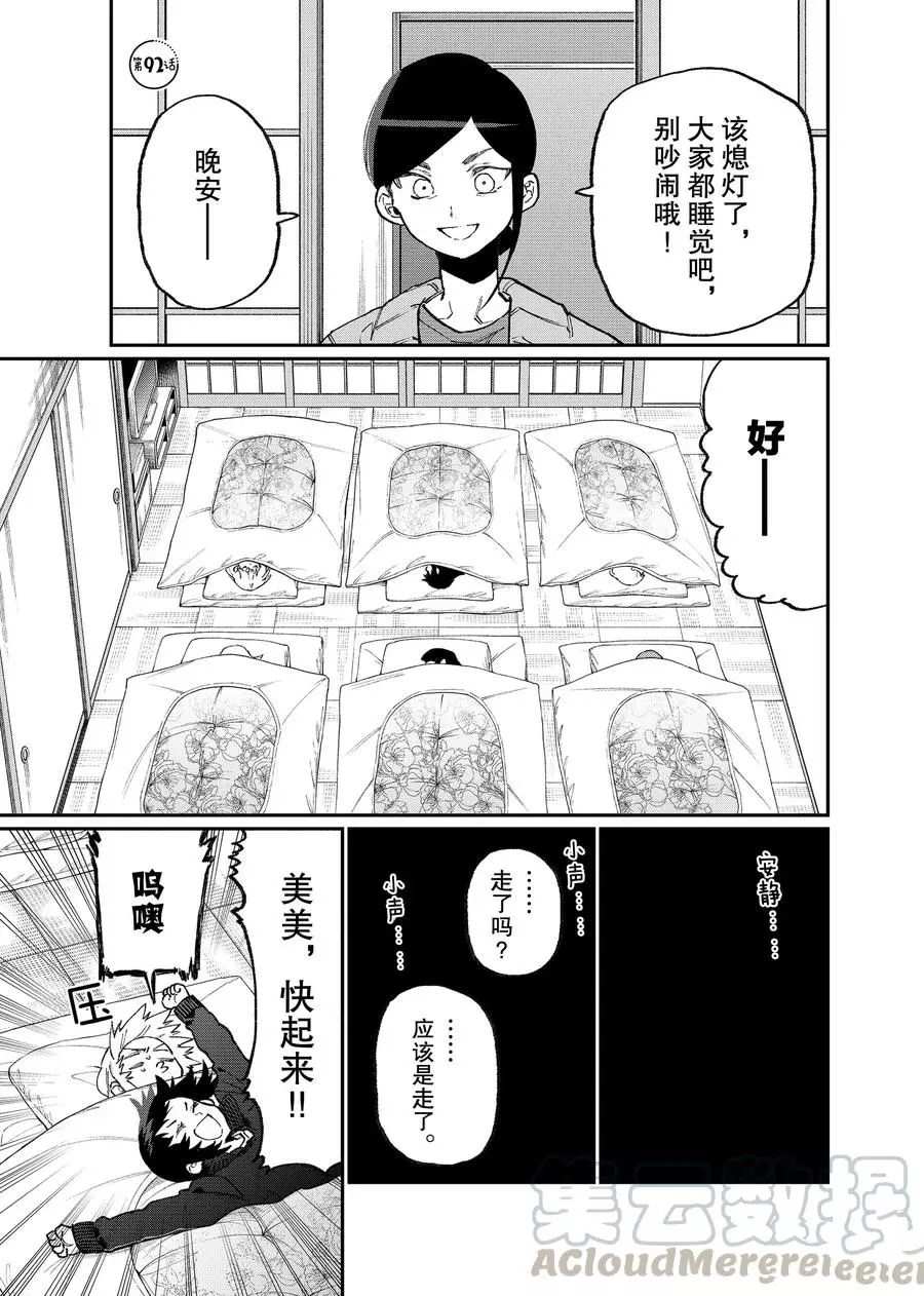 《我家女友可不止可爱呢》漫画最新章节第92话 试看版免费下拉式在线观看章节第【1】张图片