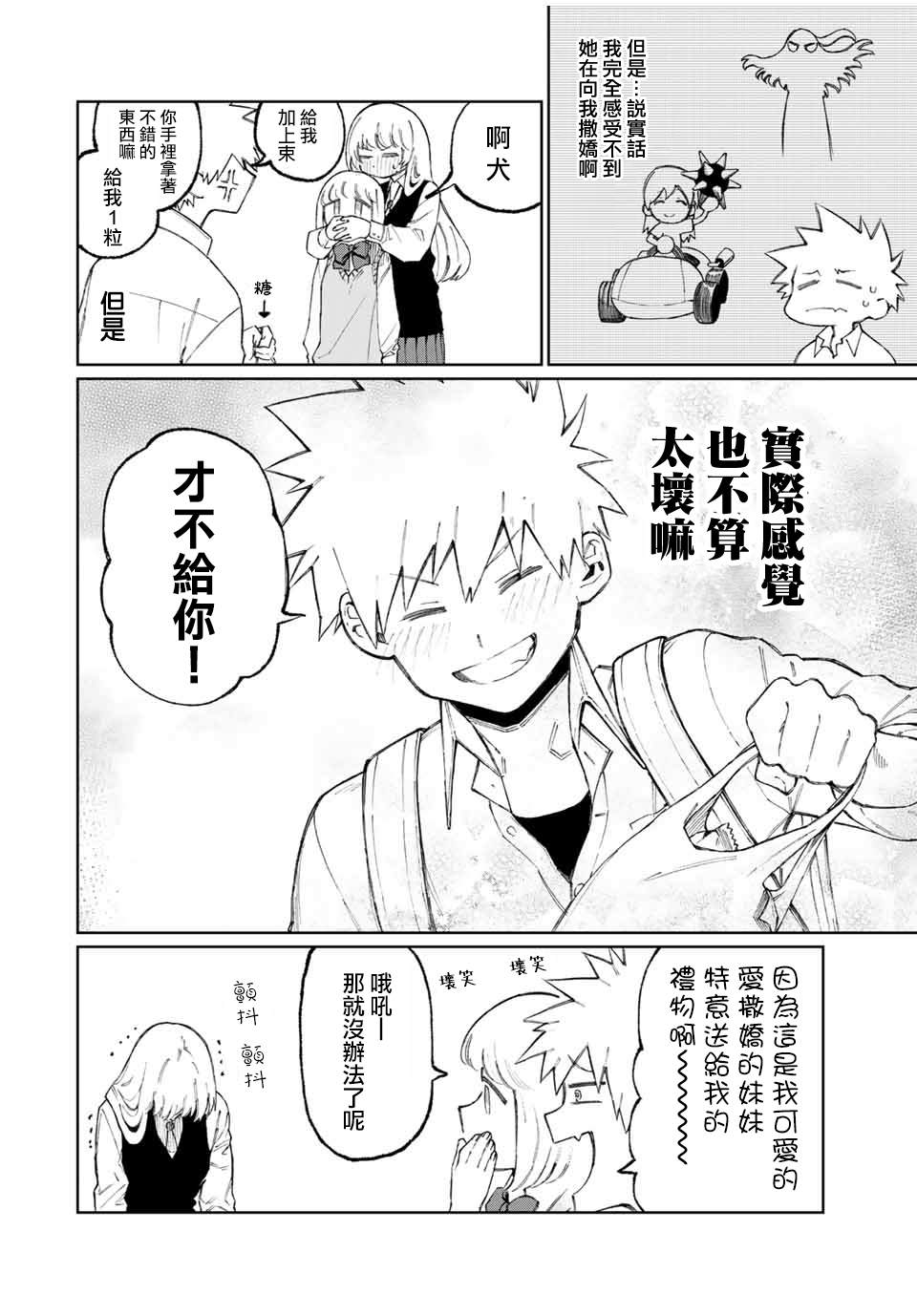 《我家女友可不止可爱呢》漫画最新章节第46话免费下拉式在线观看章节第【12】张图片