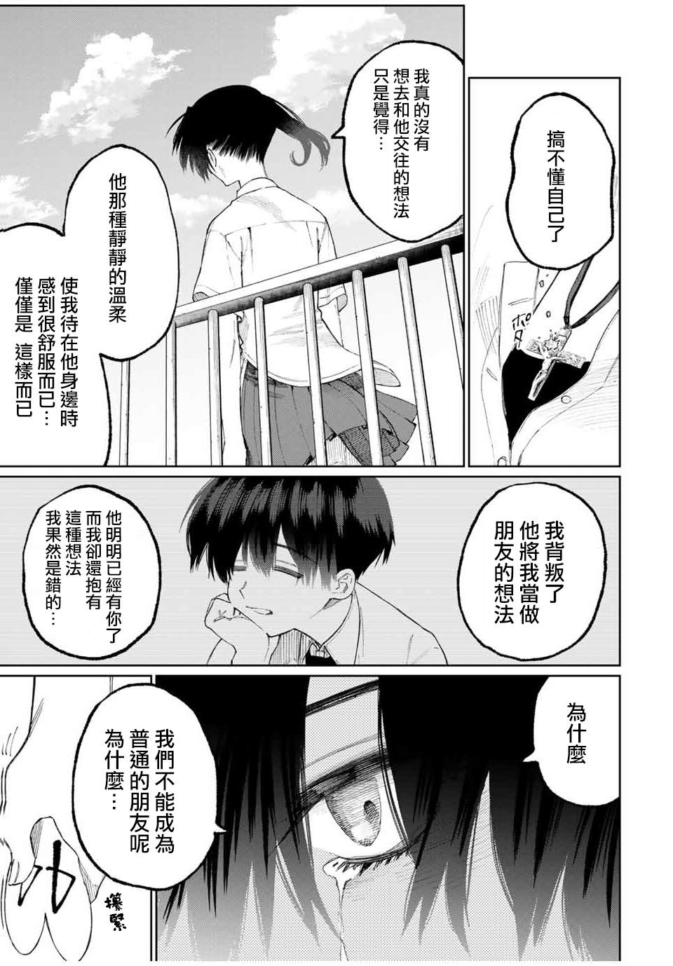 《我家女友可不止可爱呢》漫画最新章节第43话免费下拉式在线观看章节第【9】张图片