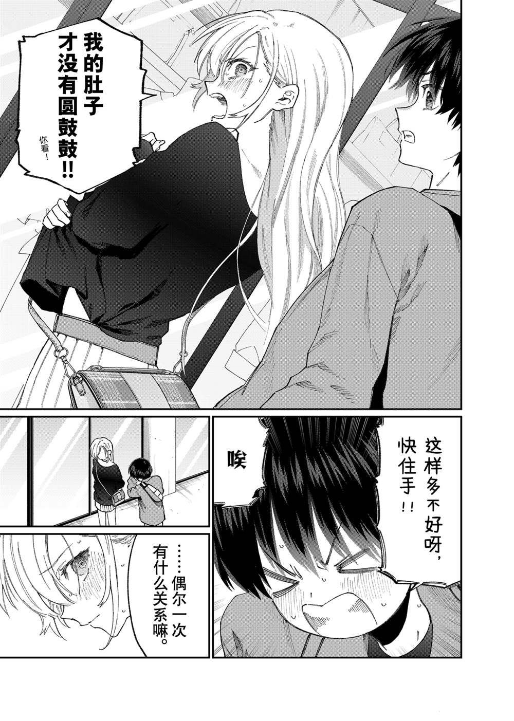 《我家女友可不止可爱呢》漫画最新章节第134话 试看版免费下拉式在线观看章节第【11】张图片