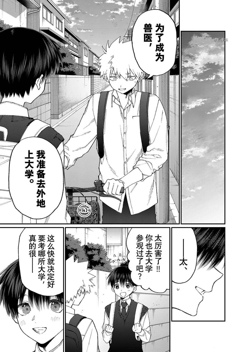 《我家女友可不止可爱呢》漫画最新章节第142话 试看版免费下拉式在线观看章节第【1】张图片