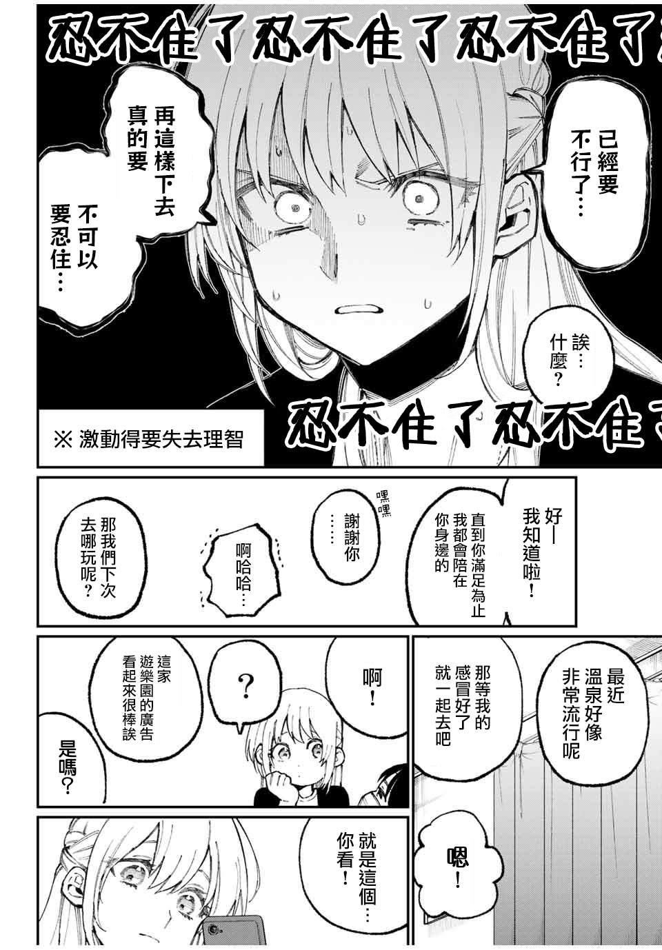 《我家女友可不止可爱呢》漫画最新章节第57话免费下拉式在线观看章节第【9】张图片