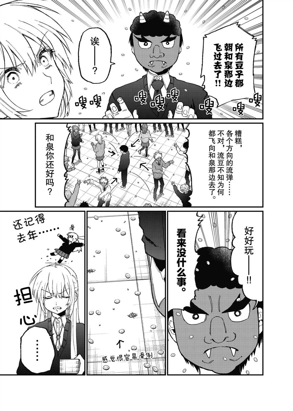 《我家女友可不止可爱呢》漫画最新章节第103话 试看版免费下拉式在线观看章节第【3】张图片