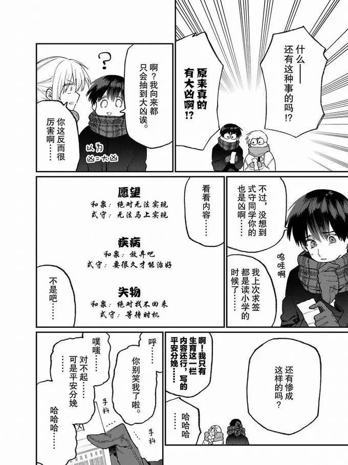 《我家女友可不止可爱呢》漫画最新章节第76话 试看版免费下拉式在线观看章节第【8】张图片