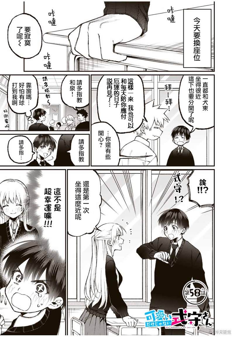 《我家女友可不止可爱呢》漫画最新章节第58话免费下拉式在线观看章节第【1】张图片