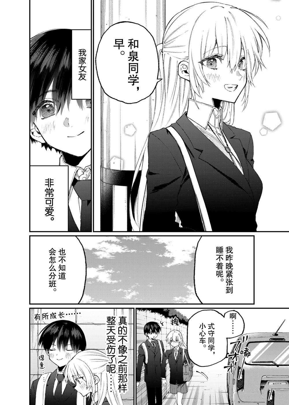 《我家女友可不止可爱呢》漫画最新章节第119话 试看版免费下拉式在线观看章节第【2】张图片