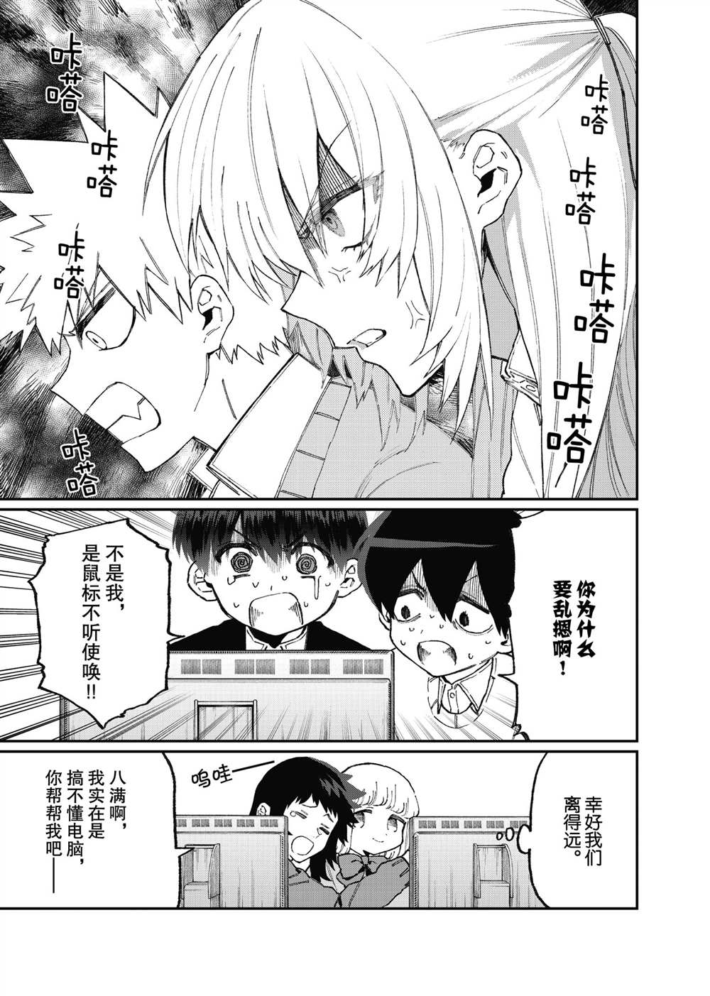 《我家女友可不止可爱呢》漫画最新章节第104话 试看版免费下拉式在线观看章节第【7】张图片