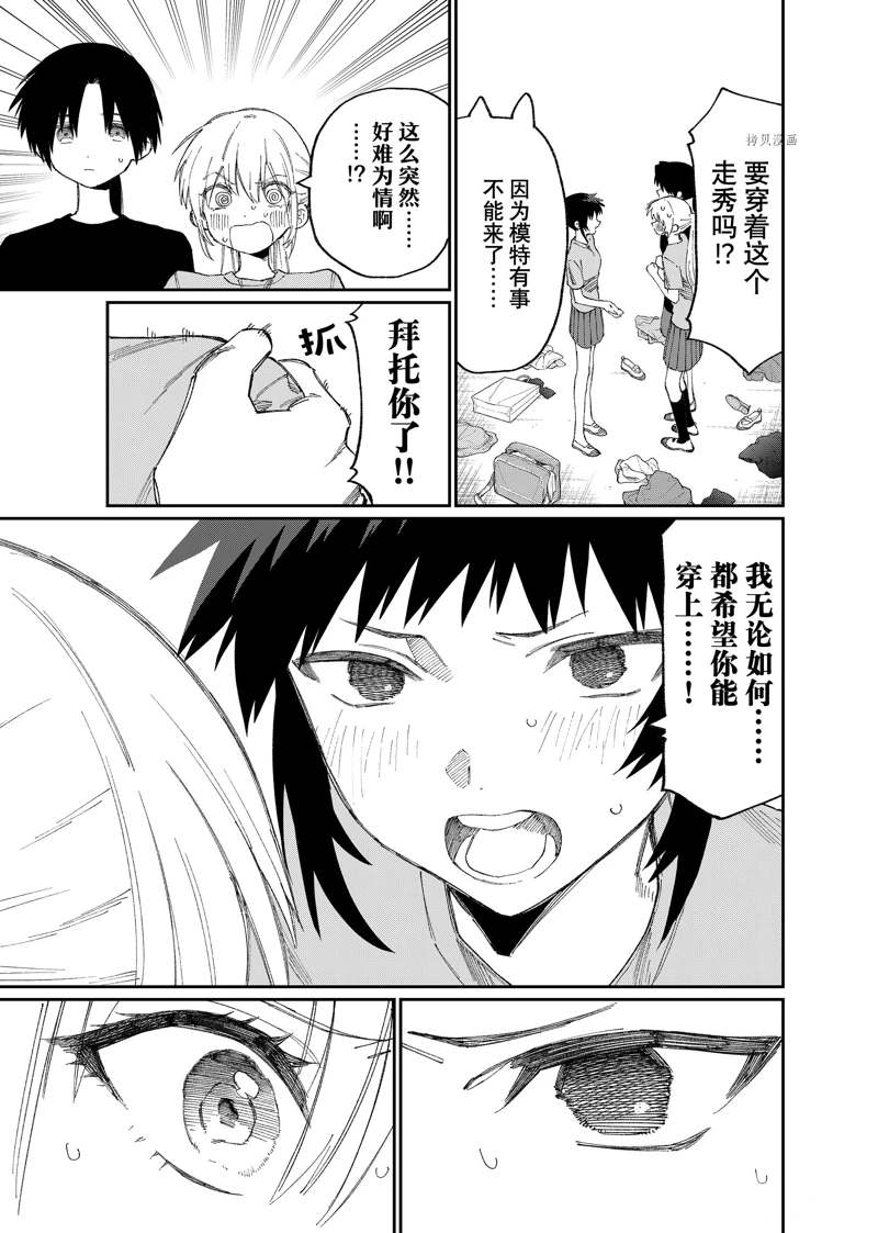 《我家女友可不止可爱呢》漫画最新章节第163话免费下拉式在线观看章节第【3】张图片