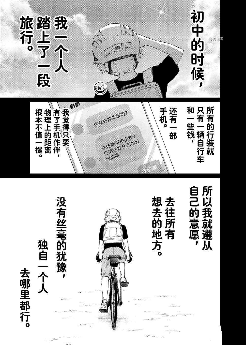 《我家女友可不止可爱呢》漫画最新章节第141话 试看版免费下拉式在线观看章节第【1】张图片