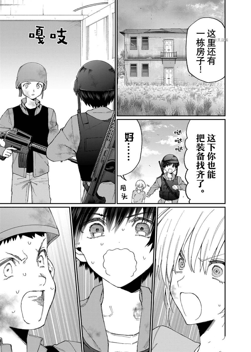 《我家女友可不止可爱呢》漫画最新章节第138话 试看版免费下拉式在线观看章节第【7】张图片